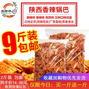 陕西香辣锅巴麻辣孜然味膨化食品休闲小包装整箱零食散装包邮特产