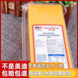 美国美迪黄色车达红车达Cheddar Cheese原制切达干酪营养芝士奶酪