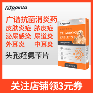 普安特狗狗消炎药宠物猫咪皮肤炎脓皮尿路泌尿感染尿道炎耳炎头孢