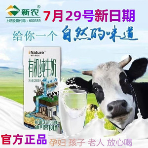 新疆新农爱自然有机纯牛奶200ml*12盒整箱全脂儿童孕妇老人早餐奶