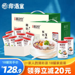 椰语堂海南椰奶清补凉椰汁饮料代餐饮料食品饮品280g*18整箱