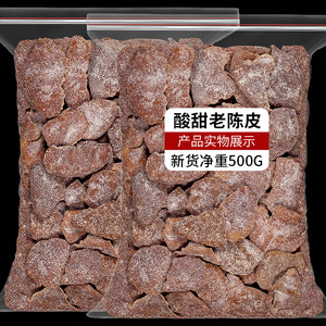 九制老陈皮干500g甘草陈皮片桔子皮盐津陈皮丝休闲小零食正品陈皮