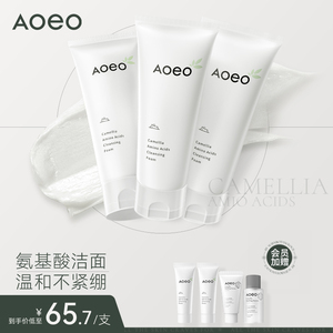 AOEO山茶花氨基酸洁面3支干皮敏感肌深层清洁温和官方正品旗舰店