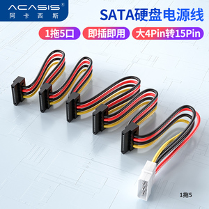 一分五SATA电源线硬盘光驱2.5寸3.5寸通用12V5V供电稳定加粗铜芯