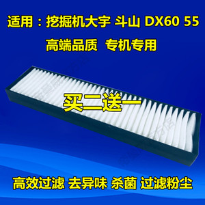 适配挖掘机大宇斗山DX55-9C DX60-9C DX65空调滤芯滤清器过滤网格