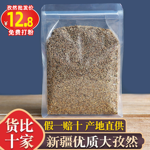 新疆特产火焰山孜然粒500g商用烤羊肉串烧烤调撒料可打粉面颗粒碎