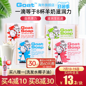 【2倍购】Goatsoap澳洲正品山羊奶香皂除螨洗澡洗脸祛痘家用