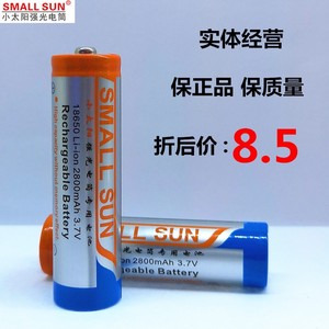 小太阳强光手电筒专用18650锂电池2800mAh3.7V可充电电池