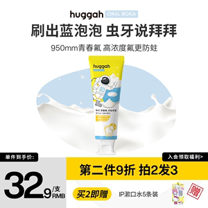 HUGGAH呼嘎变色儿童牙膏3-6-12岁含氟防蛀护齿换牙期专用