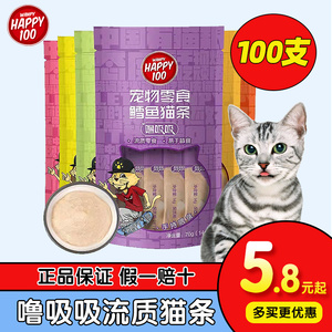 Wanpy顽皮猫咪零食噜吸吸猫条宠物营养零食成幼猫通用混合100支