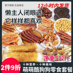 萌萌酷宠物狗狗烘干零食大礼包鸡肉蛋黄礼盒小大型犬狗磨牙棒整箱