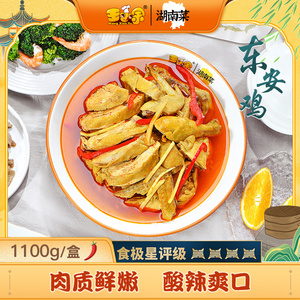 王小余湖南菜东安鸡整只鸡预制菜湘菜加热即食家宴成品菜营养开胃