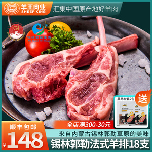 羊王肉业法式羊排原切内蒙古羔羊新鲜战斧小切烧烤西餐食材12肋