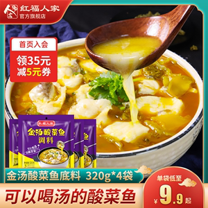 金汤酸菜鱼调料包家用红福人家酸辣汤料可以喝汤四川调味料4袋