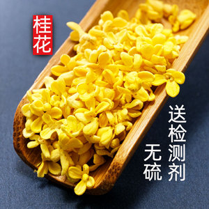 广西桂林可食用桂花干花茶无硫特级金桂烘焙泡水花草茶冻干花特产