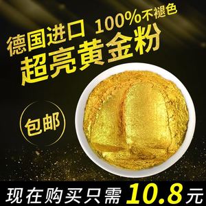 德国进口金粉 超亮黄金粉 闪光粉珠光粉颜料粉 不褪色金粉包邮