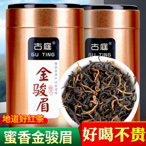 古庭新茶金骏眉红茶散装茶叶春茶礼盒装蜜香型罐装福建红茶茶叶