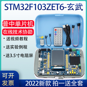 STM32F103ZET6开发实验板ARM嵌入式学习板3.5寸触摸屏普中玄武diy