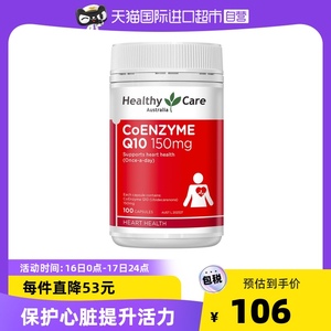 Healthy Care澳世康辅酶Q10软胶囊100粒/瓶心脏护血管维生素进口