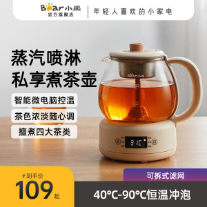 小熊煮茶器黑茶煮茶壶家用自动蒸茶器养生壶办公室小型普洱泡茶壶