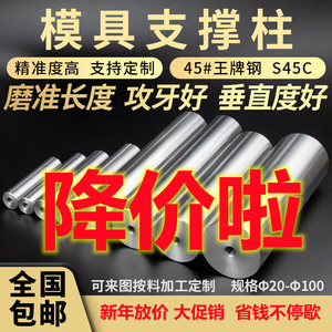 模具配件撑头支撑柱限位柱模具模脚立柱等高柱矮柱托柱顶杆圆垫块