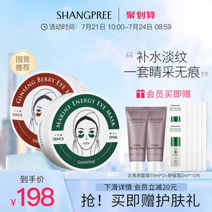 【官方正品】香蒲丽海洋水光眼膜+人参果眼膜红绿公主组合