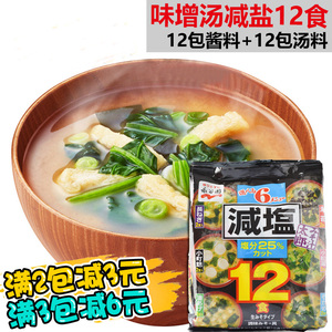 日本进口味增汤永谷园即食速溶汤 速食汤料冲泡即食小包 紫菜汤