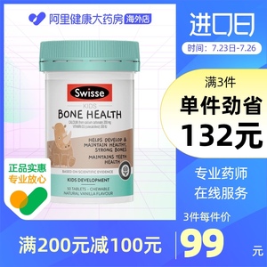 澳洲Swisse斯维诗儿童钙VD3维生素D宝宝补钙奶香钙营养品50粒钙片