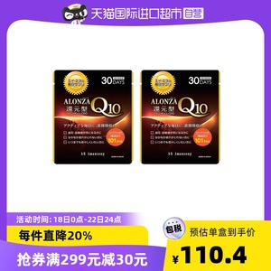 Amansong日本还原型泛醇辅酶素q10胶囊30粒*2盒补充活力保健品