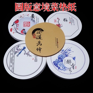 圆形意境菜垫纸菜品创意点缀摆盘装饰围边凉菜圆型书法盘饰艺术纸