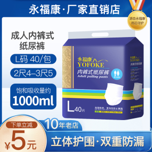 永福康成人拉拉裤老人尿不湿男女L大码纸尿裤老年护理轻薄款40片