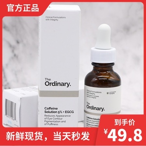 【告别黑眼圈】The Ordinary咖啡因眼部精华EGCG去浮肿眼袋霜30ml