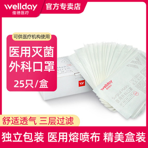维德医疗白色外科级别口罩无菌医用男女独立包装一次性灭菌熔喷布