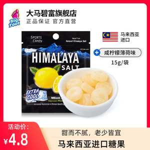 大马碧富牌海盐咸柠檬薄荷糖润喉糖himalaya salt马来西亚清凉糖