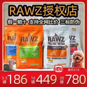 rawz罗斯狗粮现货低敏三文鱼火鸡鸭肉鸡肉3.5低脂成幼犬老年20磅