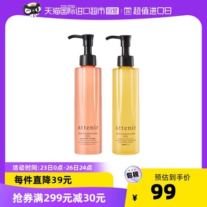 ATTENIR/艾天然日本净颜卸妆油 深层清洁脸部眼唇卸妆乳175ml正品