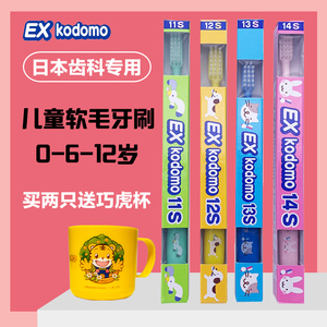 狮王Exkodomo儿童牙刷0-12岁小头1以上2宝宝3软毛5日本6进口8超细