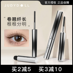 【新品】Judydoll橘朵立体卷翘金属钢管睫毛膏防水纤长不晕染浓密