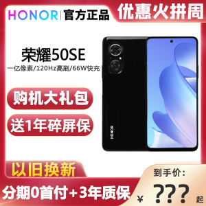 送碎屏宝 honor/荣耀 50 se 5G手机官方旗舰新款正品手机荣耀50se