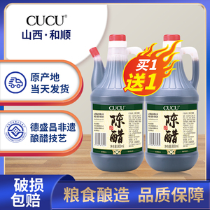 【拍一发二】cucu山西特产老陈醋粮食醋泡花生黑豆家用商用炒拌菜