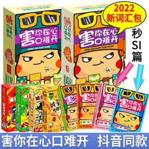 害你在心口难开桌游谁是卧底不要做挑战秒死头带休闲聚会卡牌游戏