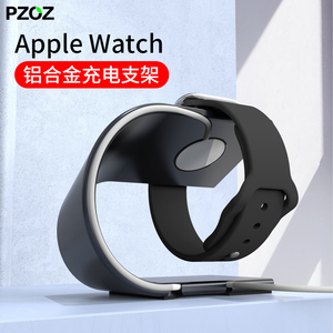 PZOZ适用于苹果手表iwatch充电支架applewatch无线架底座7/6/5/4/3/2/1se配件座apple watch创意座充