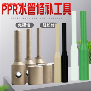 伟星PPR水管补漏管道修补工具维修器补孔熔接模头PPR胶棒修补器PE