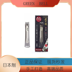 日本原装进口Green Bell 匠之技不锈钢指甲刀家用长柄高级大小号