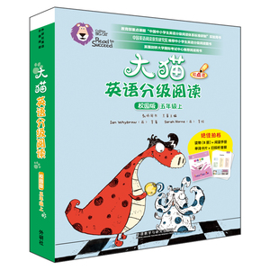 【外研社】大猫英语分级阅读校园版五年级上(8册读物+1册阅读手册)