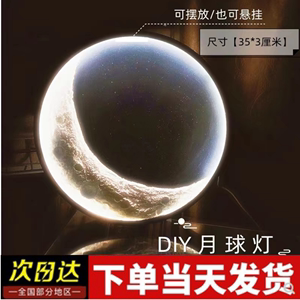 手工diy肌理月球灯材料包七夕情人节礼物送女友男友月亮灯小夜灯