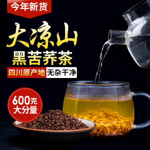 黑苦荞麦茶四川大凉山纯苦荞正品官方旗舰店片黄黑珍珠大麦茶特级