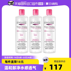 【自营】byphasse蓓昂丝卸妆水脸部清洁眼唇脸温和卸妆液500ml3瓶