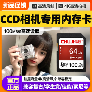 ccd相机内存sd卡64g内存储卡微单反内存卡佳能ixus索尼专用储存卡