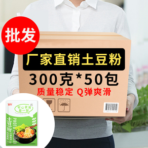 商用土豆粉整箱300g*50包麻辣烫砂锅土豆粉火锅食材方便速食粉条